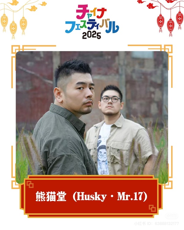 熊猫堂成员七哈、十七君将亮相2025中国节，助力中日文化交流