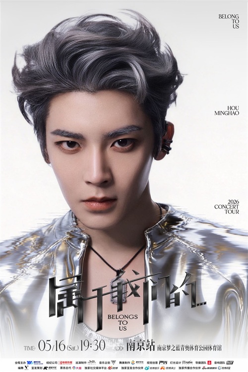 侯明昊《属于我们的...》巡回演唱会正式官宣 首站南京定档5月16日