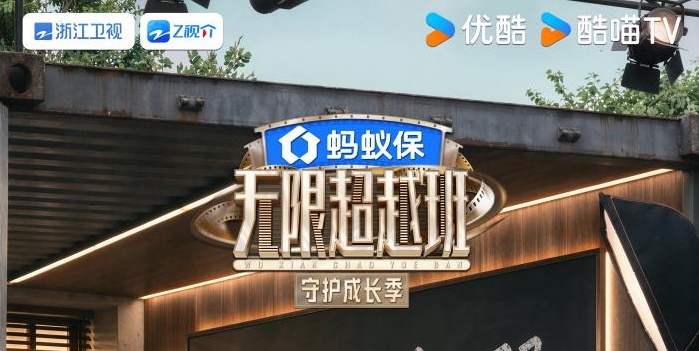 《无限超越班4》：以角色共情现实百态，用演绎传承现实主义影视力量