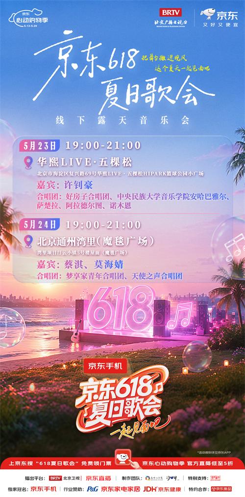 夏日歌会商务.jpg