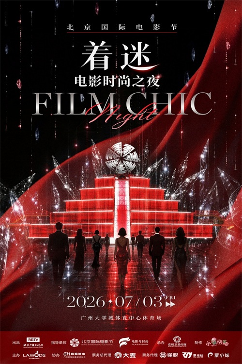北京国际电影节“着迷”电影时尚之夜将启 群星加盟引期待 (2).jpg