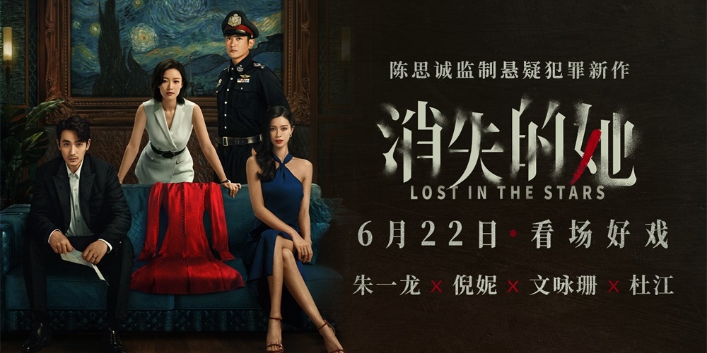 电影《消失的她》定档6月22日 朱一龙倪妮上演极致悬疑犯罪大戏