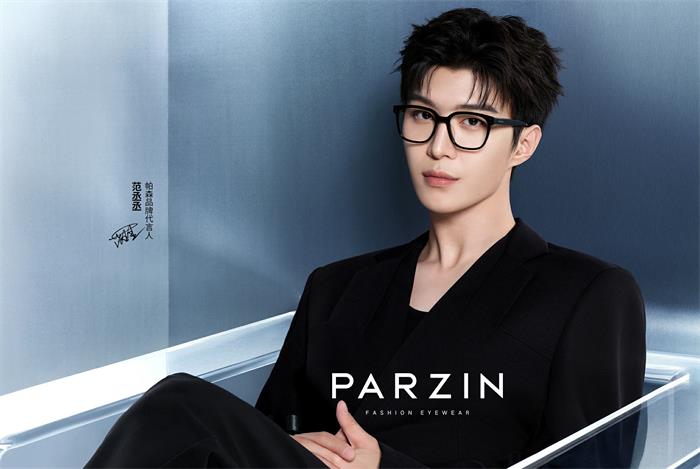 范丞丞携手PARZIN帕森品牌，开创时尚眼镜新潮流